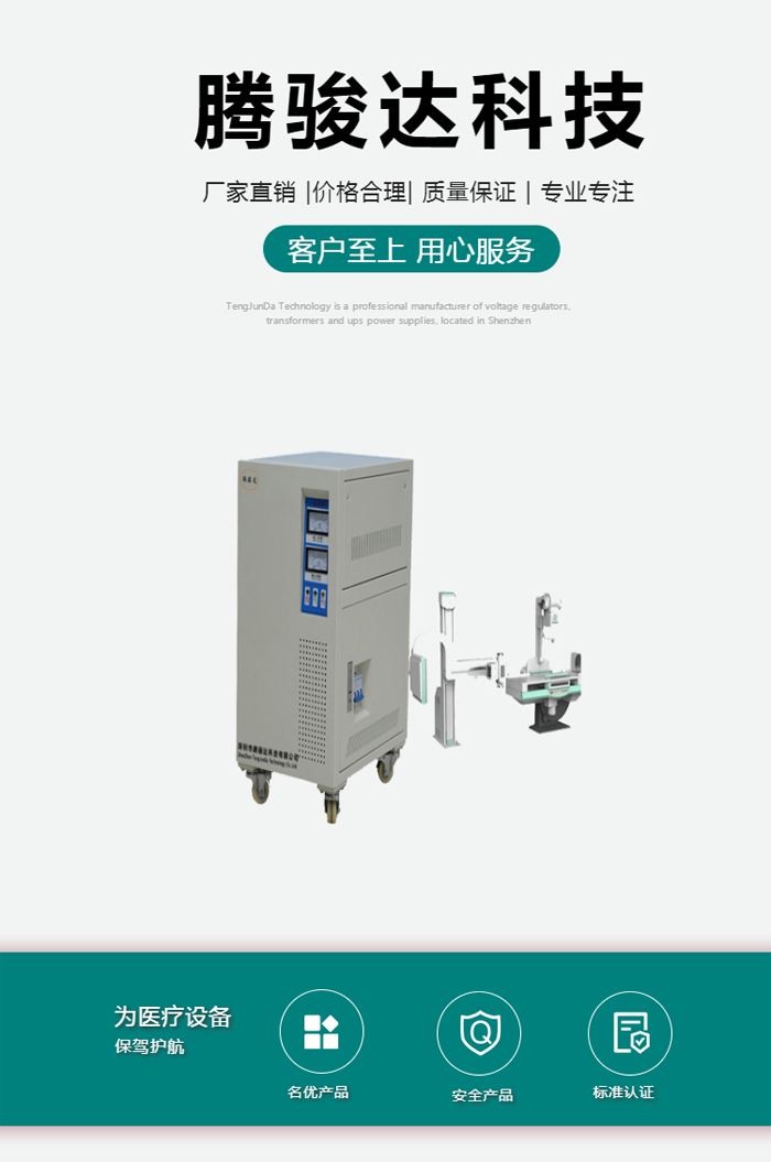 醫療專用穩壓器