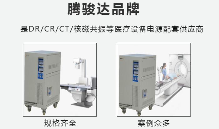 醫院DR)X線專用穩壓器廠家