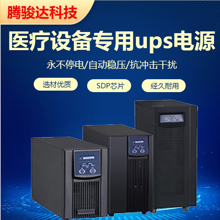 醫療ups